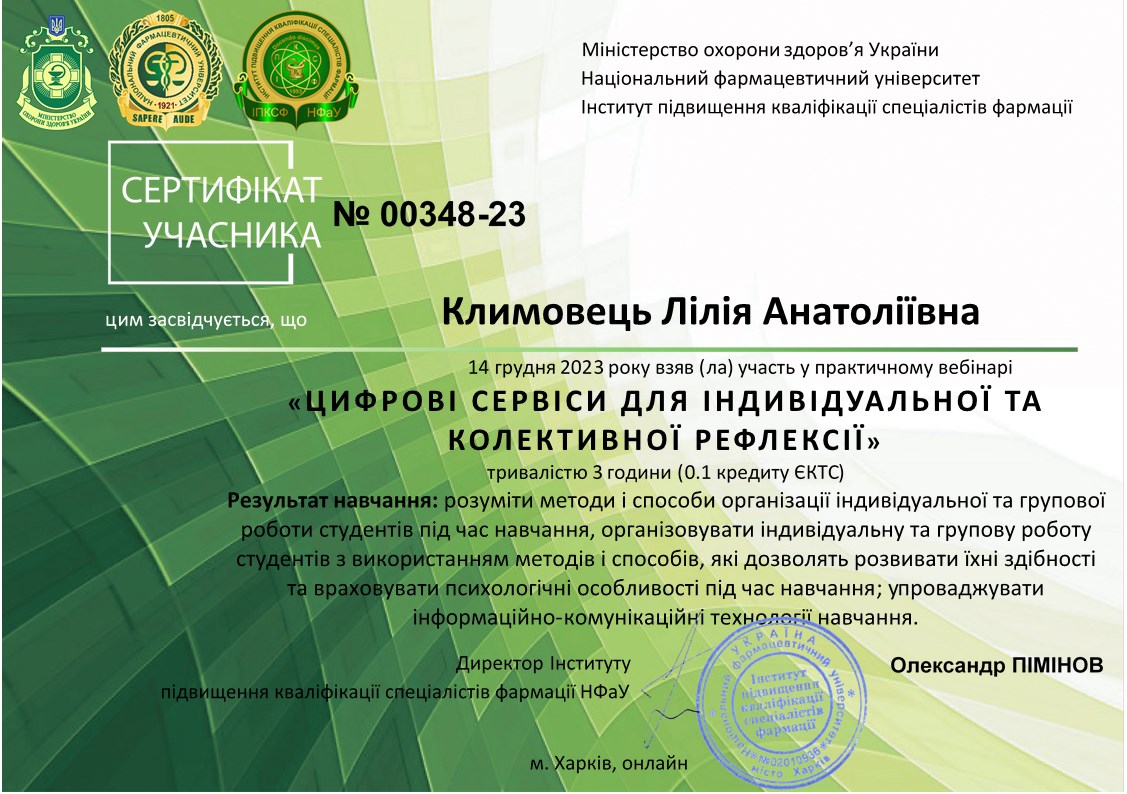 участь у практичному вебінарі  «Цифрові сервіси для індивідуальної та колективної рефлексії».