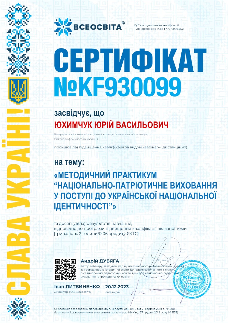 Методичний практикум "Національно-патріотичне виховання у поступі до Української національної ідентичності"