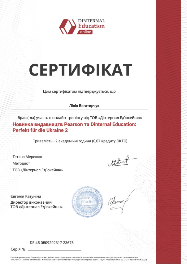 Новинка видавництв Pearson та Dinternal Education: Perfekt fur die Ukraine 2