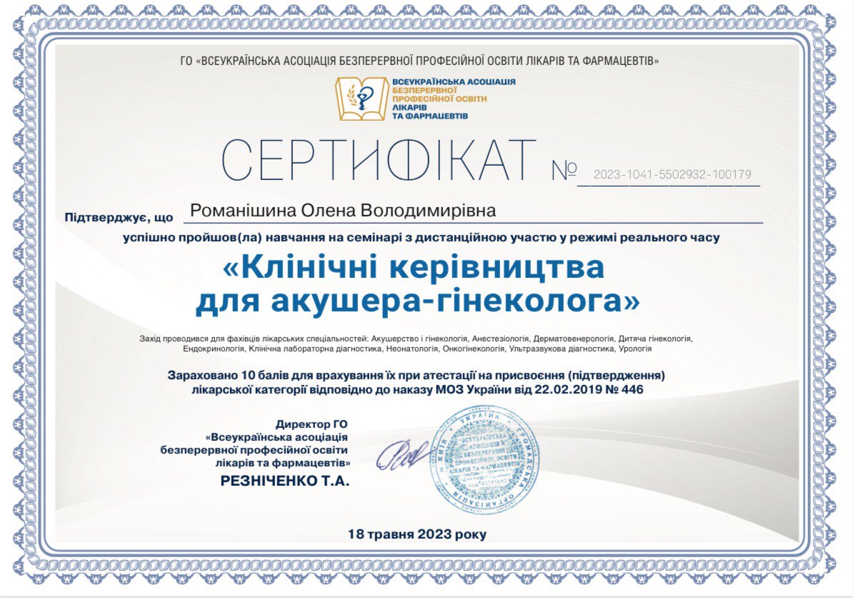 ГО Всеукраїнська асоціація БПО лікарів та фармацевтів, «Клінічні керівництва для акушера-гінеколога»
