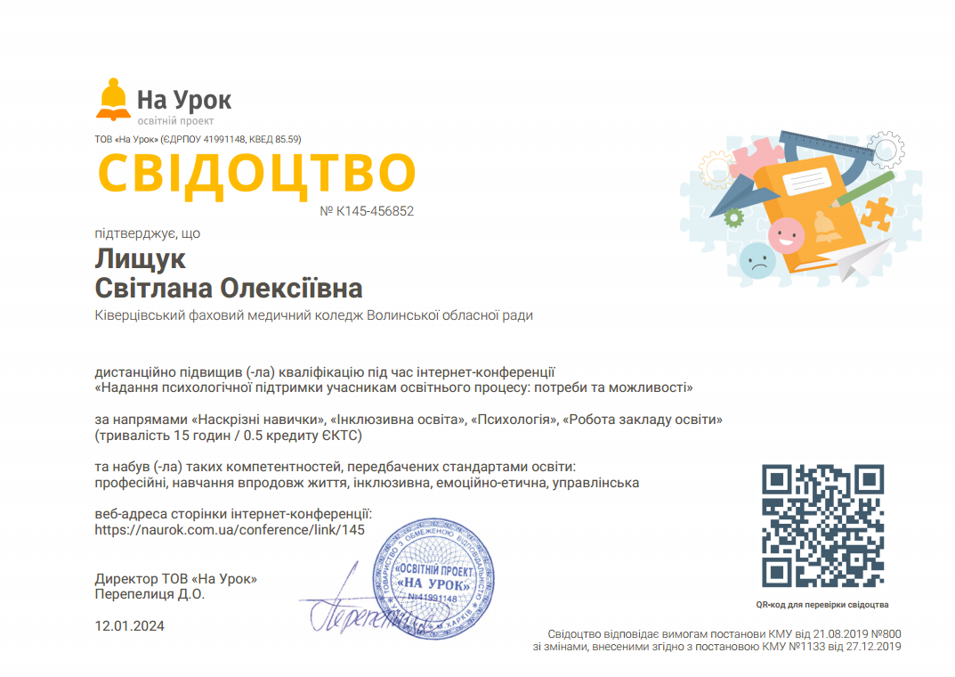 Інтернет-конференція «Надання психологічної підтримки учасникам освітнього процесу: потреби та можливості»