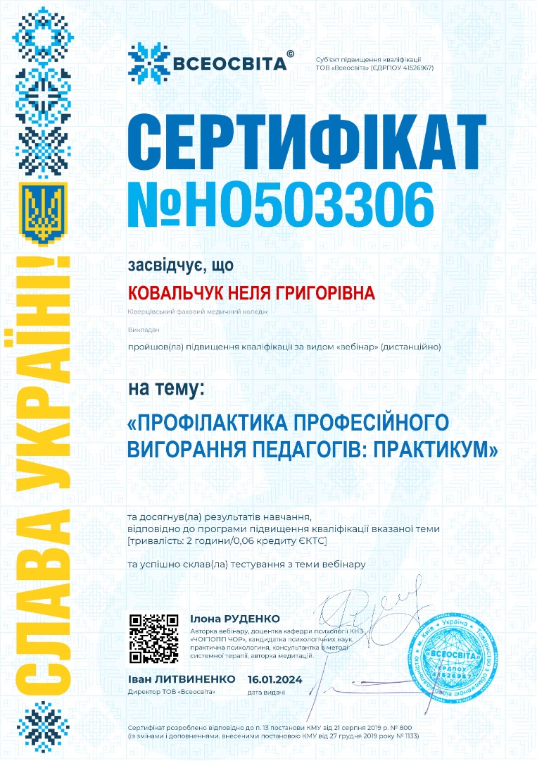Сертифікат про участь у вебінарі