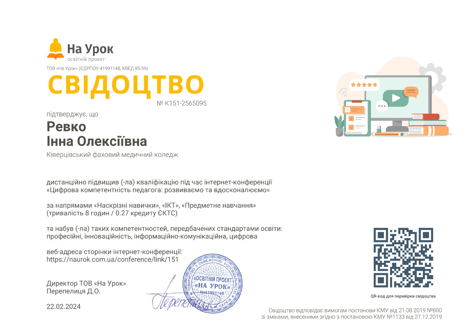 Цифрова компетентність педагога: розвиваємо та вдосконалюємо