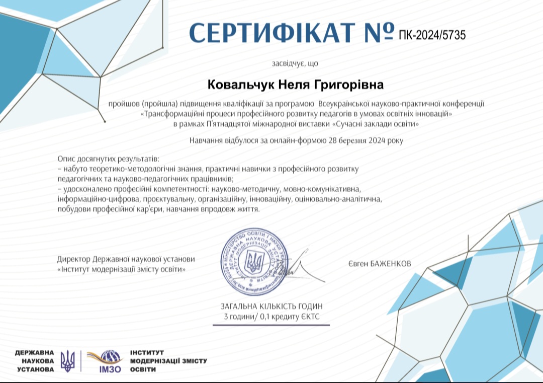 Сертифікат про участь у конференції
