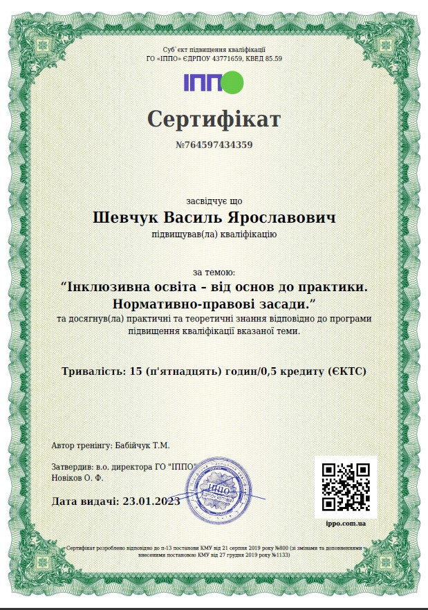 Інклюзивна освіта - від основ до практики. Нормативно-правові засади.