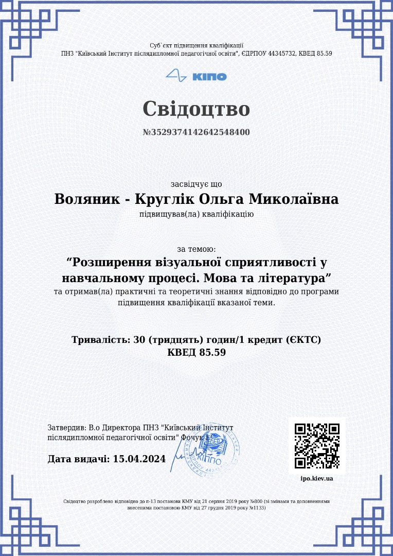 Розширення візуальної сприятливості у навчальному процесі. Мова та література