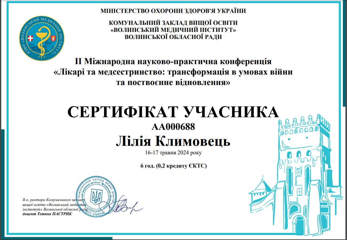 участь в ІІ Міжнародній науково-практичній конференції «Лікарі та медсестринство: трансформація в умовах війни»