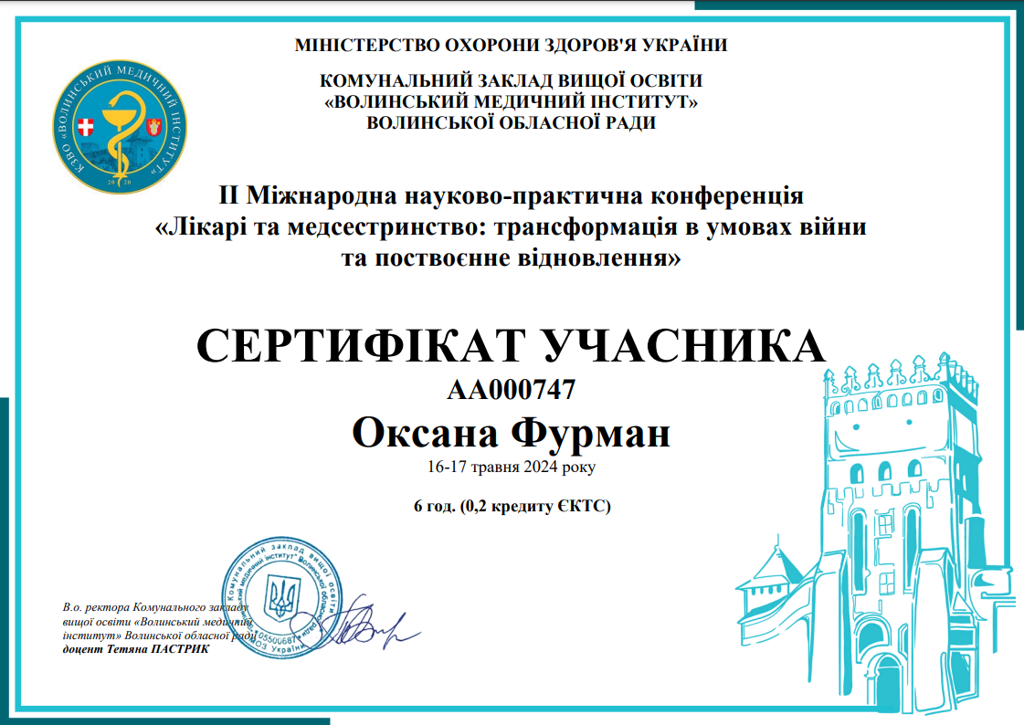 Участь у II Міжнародній науково-практичній конференції "Лікарі та медсестринство: трансформація в умовах війни та поствоєнне відновлення"