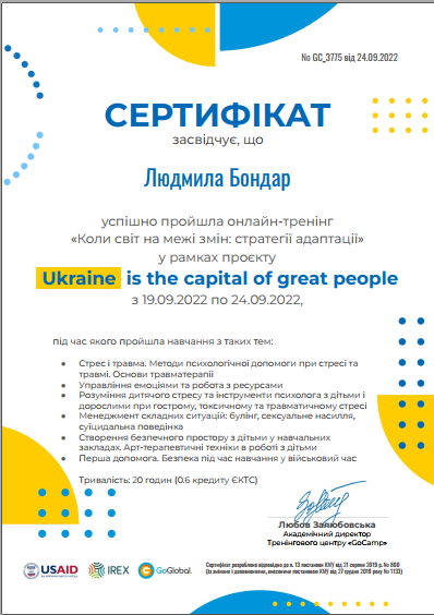 Онлайн-тренінг "Коли світ на межі змін: стратегії адаптації"