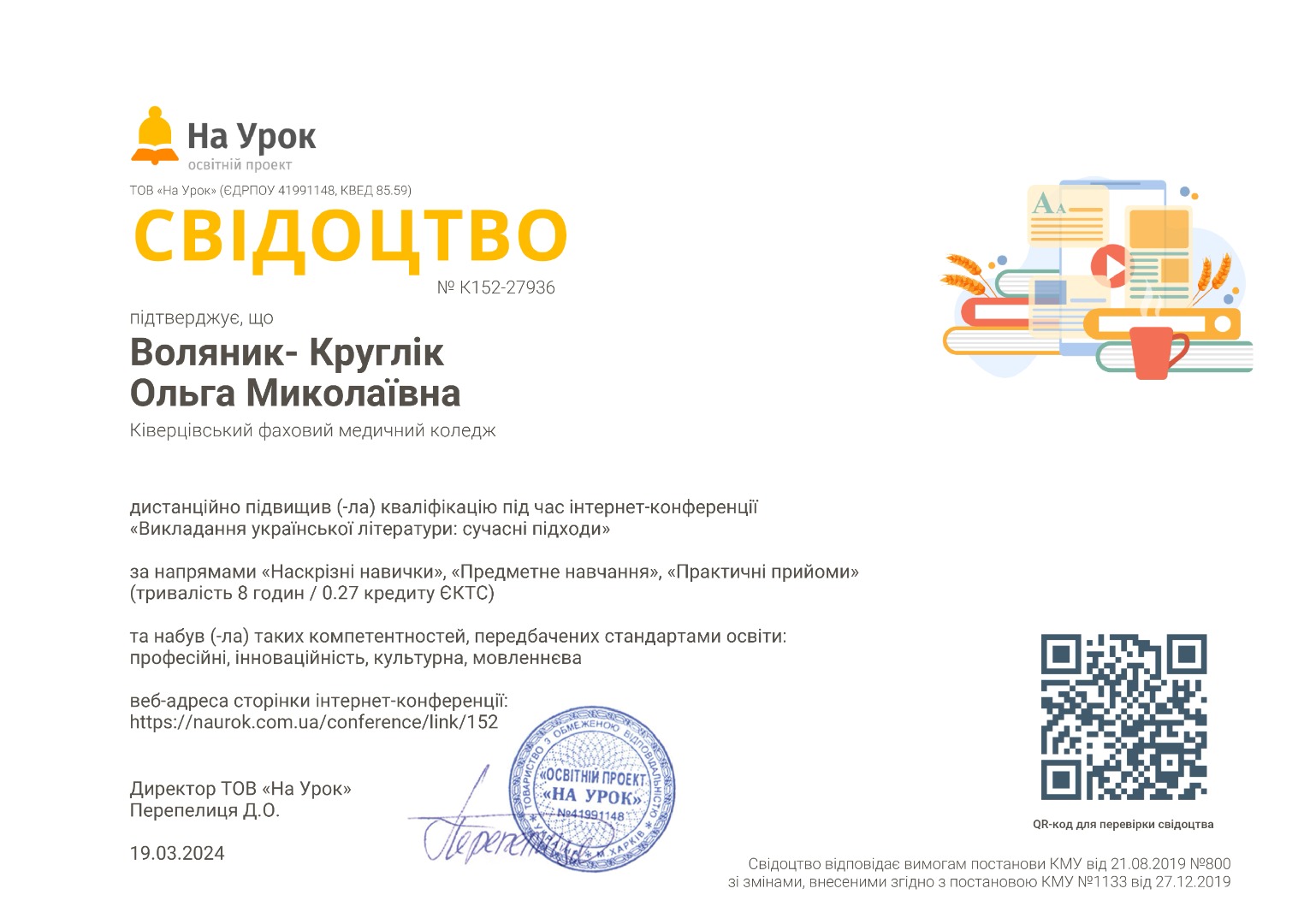 «Викладання української літератури: сучасні підходи»