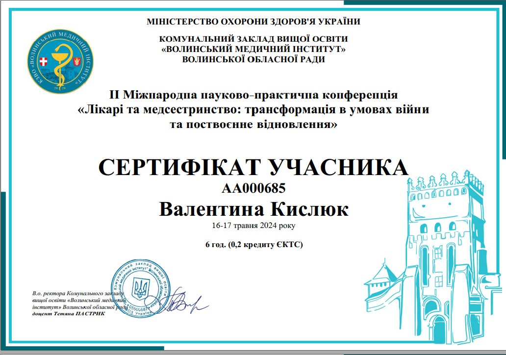 II Міжнародна науково-практична конференція " Лікарі та медсестринство: трансформація в умовах війни та поствоєнне відновлення"