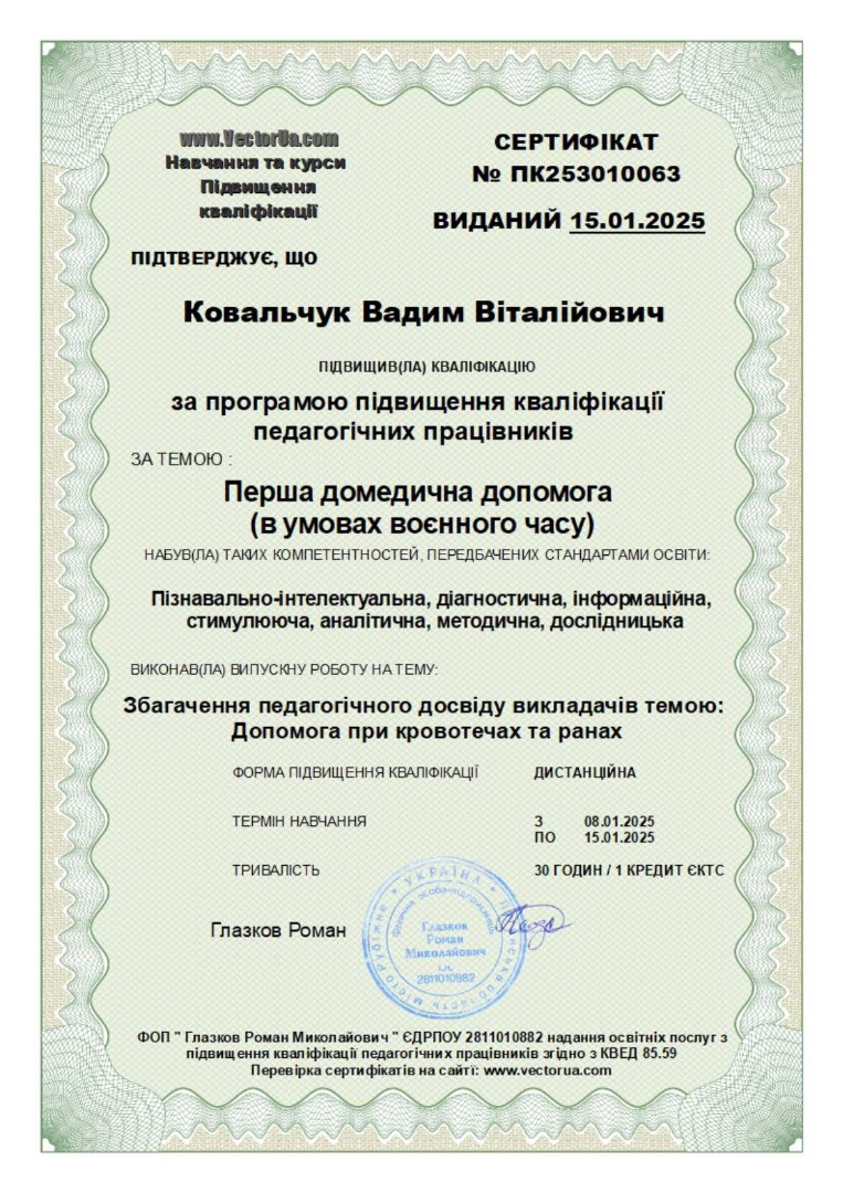 Перша домедична допомога (в умовах воєнного часу)