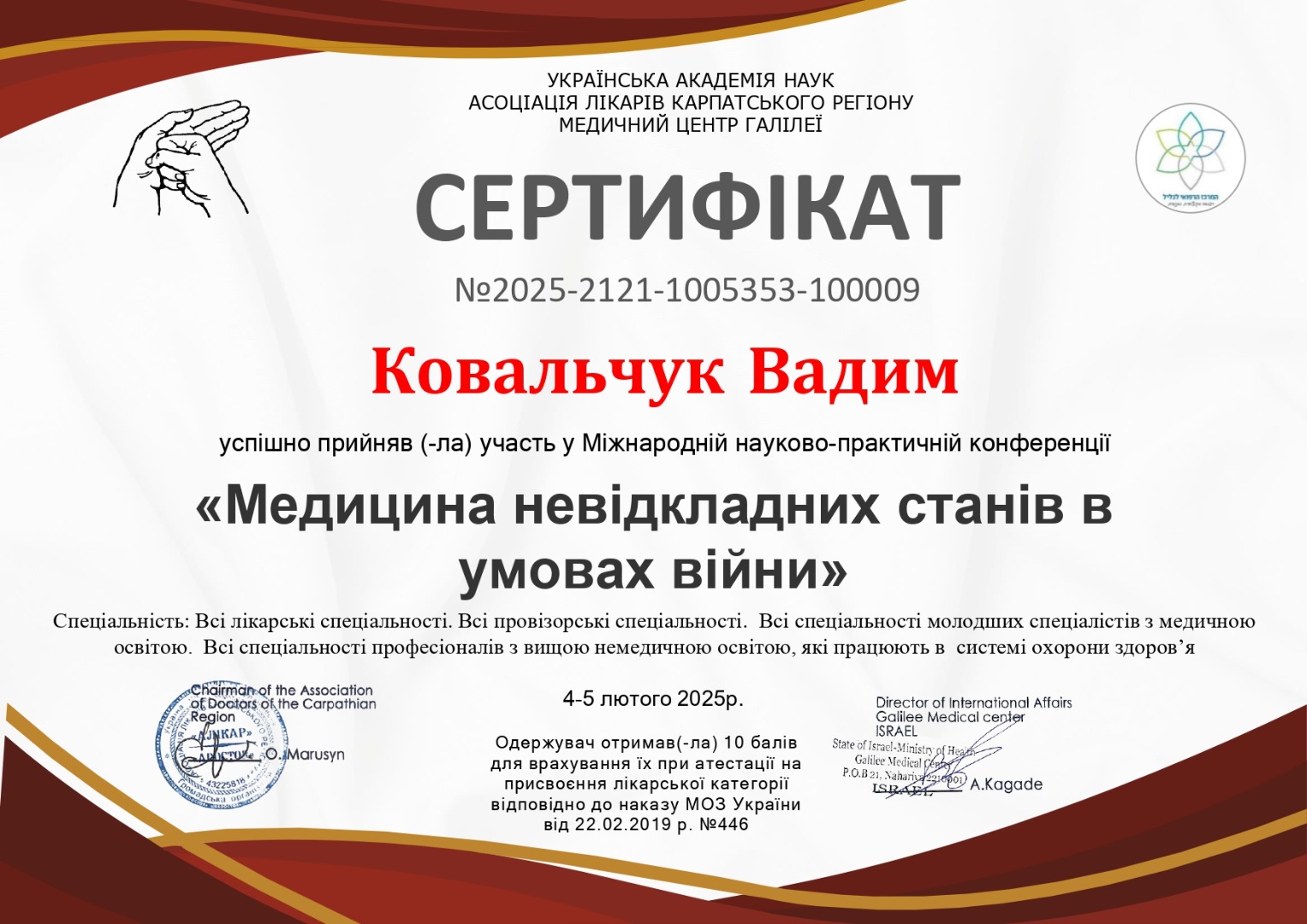 Медицина невідкладних станів в умовах війни