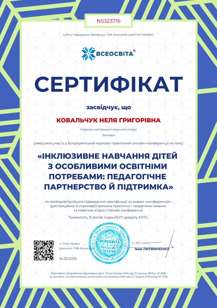 Сертифікат про участь у конференції