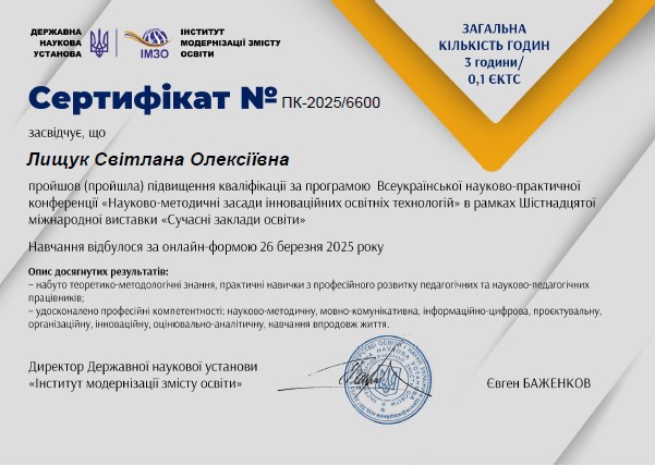 Науково-методичні засади інноваційних освітніх технологій