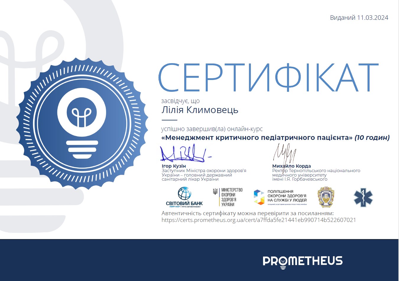 участь в онлайн курсі «Менеджмент критичного педіатричного пацієнта»