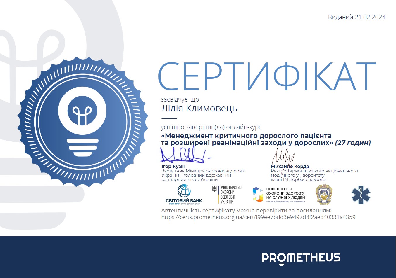 Онлайн курс "Менеджмент критичного дорослого пацієнта та розширені реанімаційні заходи у дорослих"