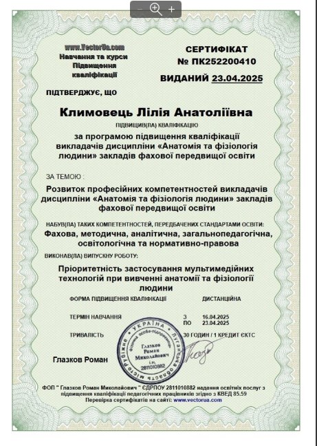 участь в онлайн курсі підвищення кваліфікації «Анатомія та фізіологія людини закладів фахової передвищої освіти»