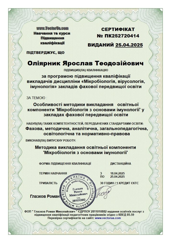 Особливості методики викладання освітньої компоненти «мікробіологія з основами імунології» у закладах фахової передвищої освіти