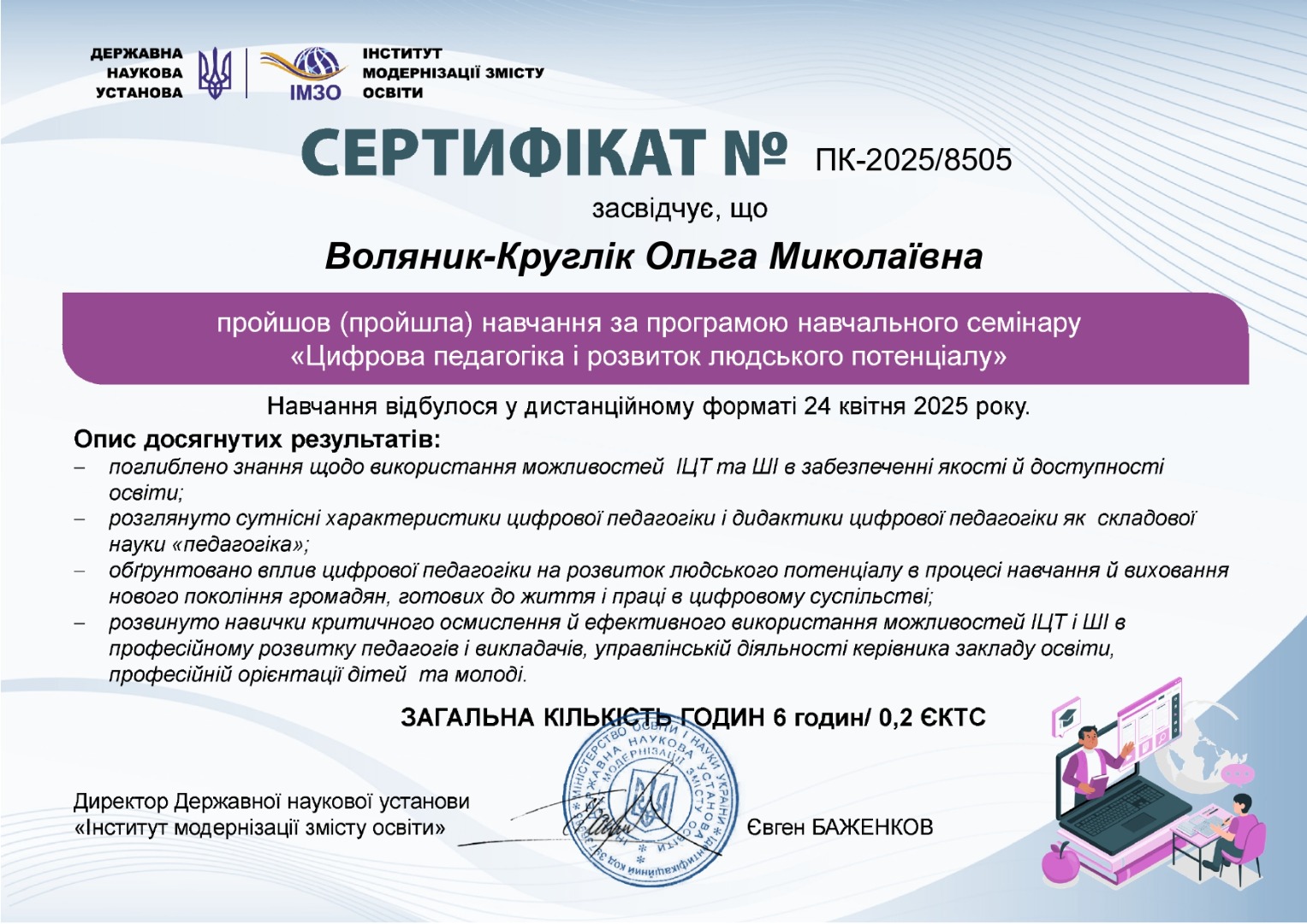 ЦИФРОВА ПЕДАГОГІКА І РОЗВИТОК ЛЮДСЬКОГО ПОТЕНЦІАЛУ