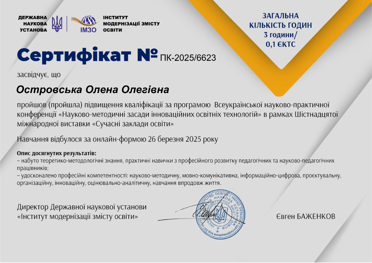 Науково-методичні засади інноваційних освітніх технологій