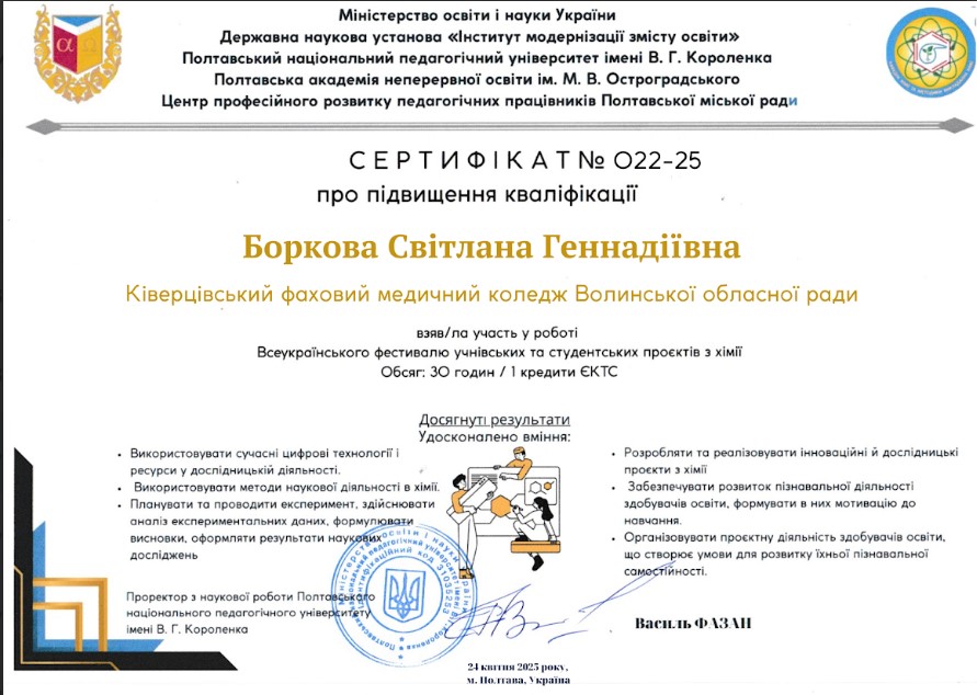 Участь у роботі «Всеукраїнського фестивалю учнівських та студентських проєктів з хімії».