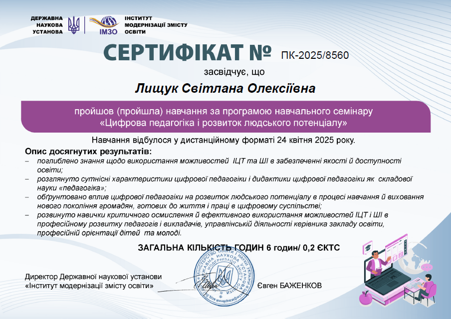 Цифрова педагогіка і розвиток людського потенціалу
