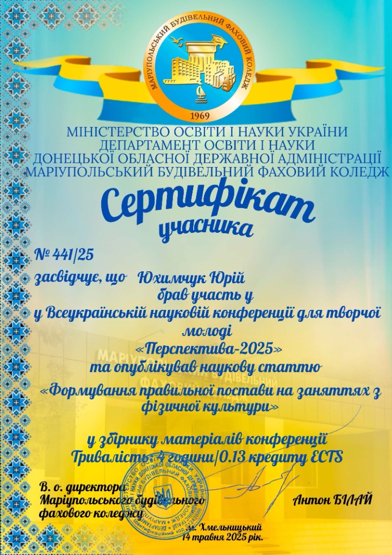 Всеукраїнська наукова конференція "Перспектива 2025"