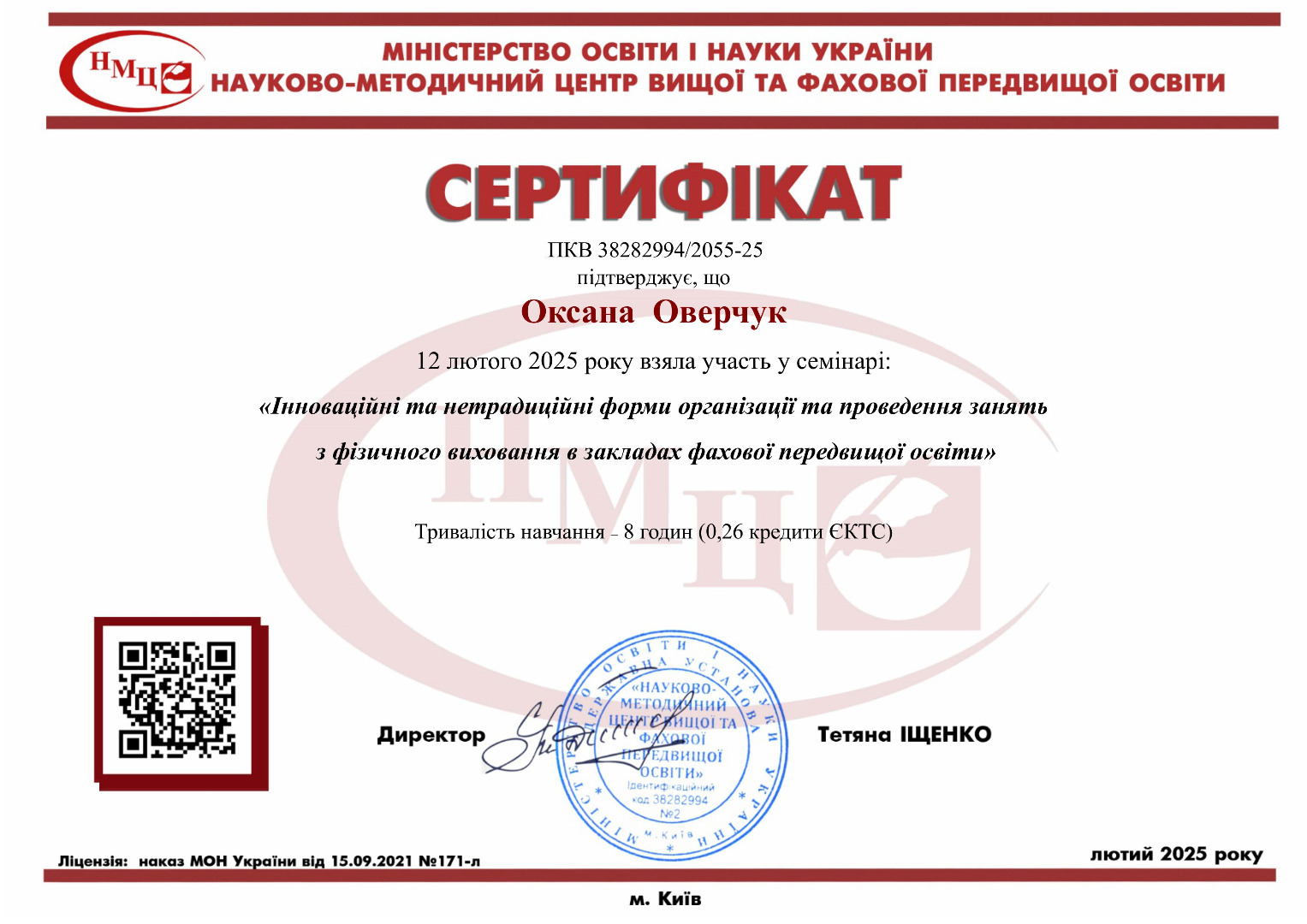 Інноваційні та нетрадиційні форми організації та проведення занять з фізичного виховання в закладах фахової передвищої освіти