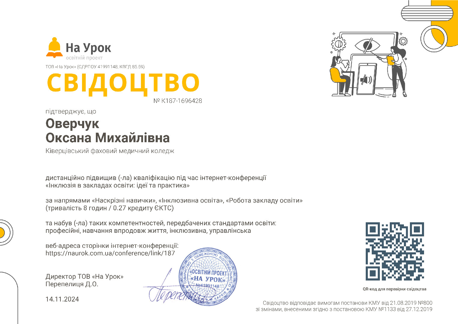 Інклюзія в закладах освіти: ідеї та практика
