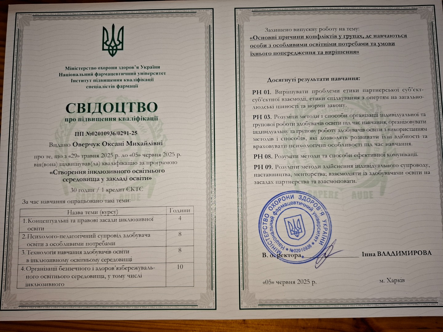 Створення інклюзивного освітнього середовища у закладі освіти
