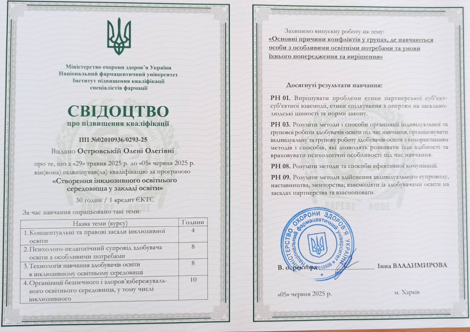 Створення інклюзивного освітнього середовища у закладі освіти