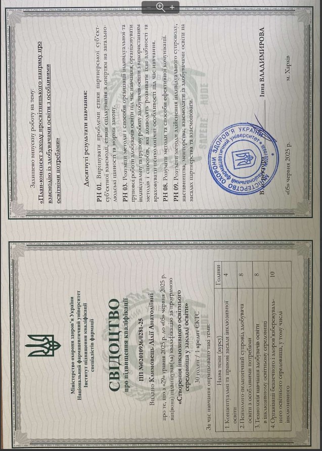 участь в онлайн курсі підвищення кваліфікації «Створення інклюзивного освітнього середовища у закладі освіти».