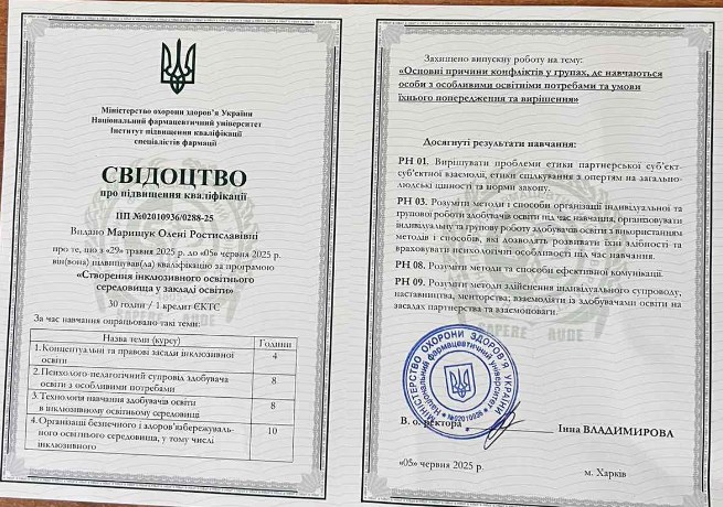 участь в онлайн курсі підвищення кваліфікації «Створення інклюзивного освітнього середовища у закладі освіти».
