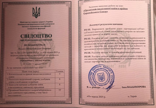 "Створення інклюзивного освітнього середовища у закладі освіти"