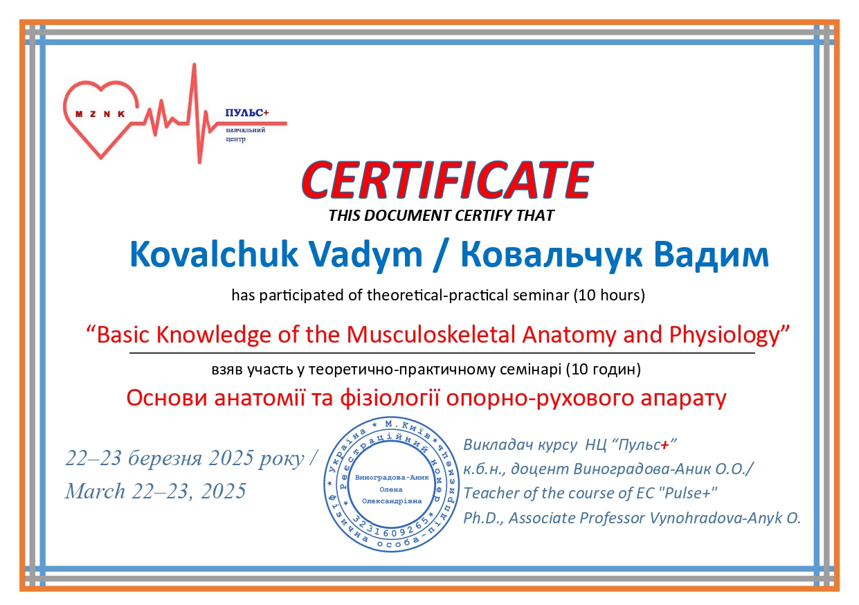 Основи анатомії та фізіології опорно-рухового апарату