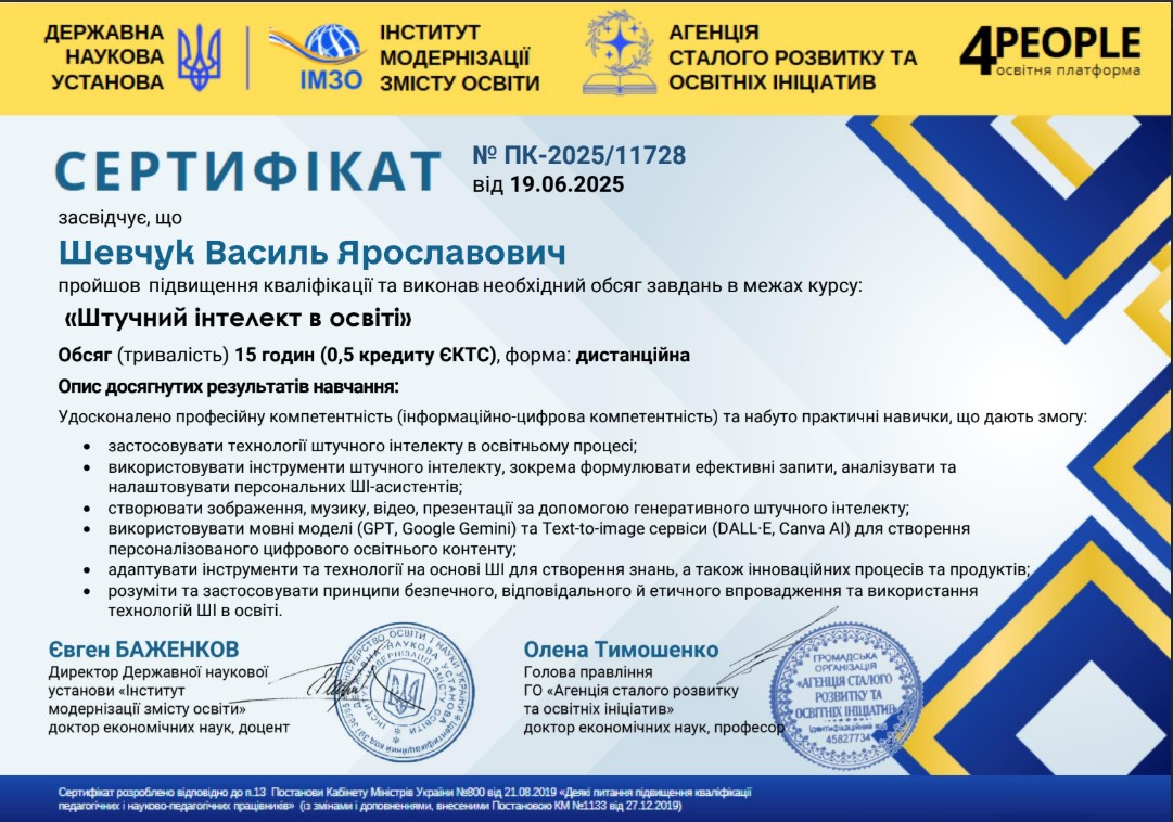 Штучний інтелект в освіті