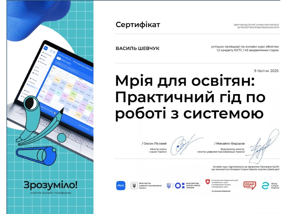 Мрія для освітян: Практичний гід по роботі з системою