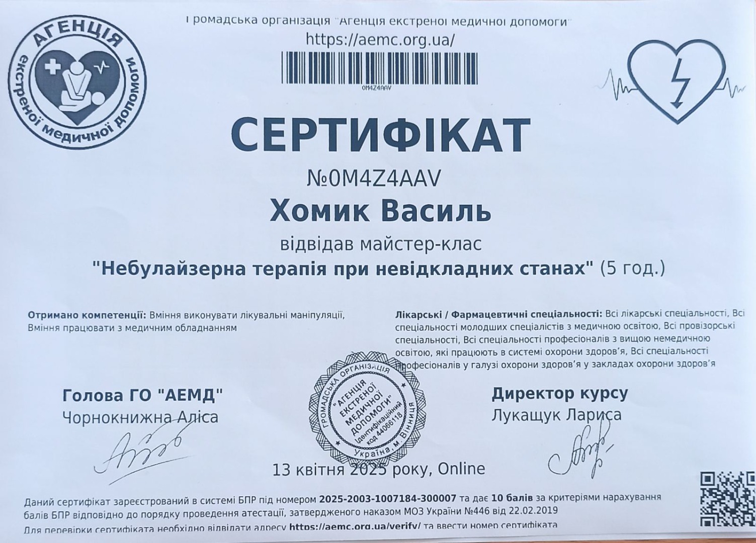 Небулайзерна терапія при невідкладних станах