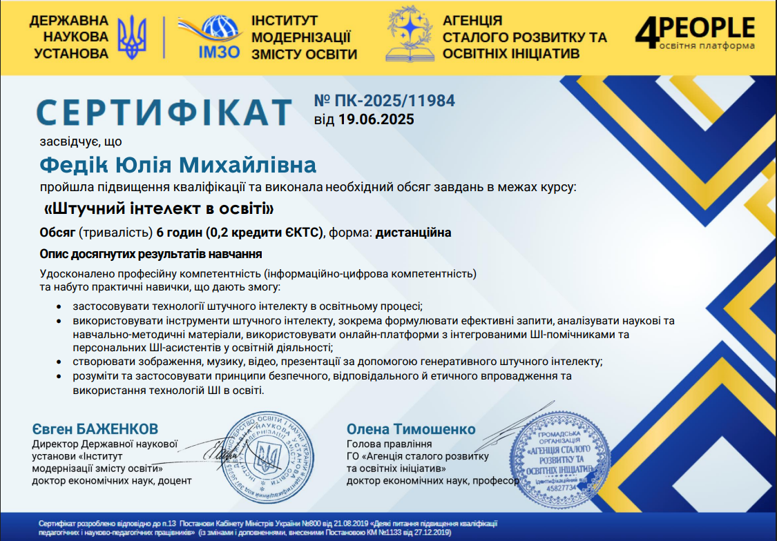 Штучний інтелект в освіті
