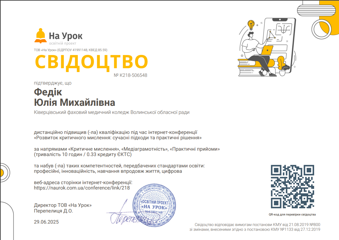Розвиток критичного мислення: сучасні підходи та практичні рішення