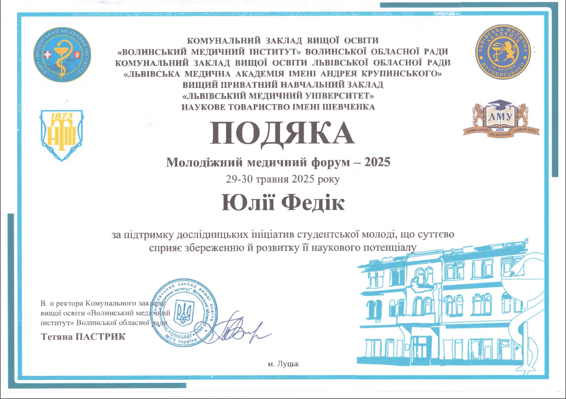 Молодіжний медичний форум