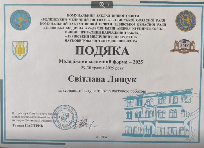 Подяка за керівництво студентською науковою роботою