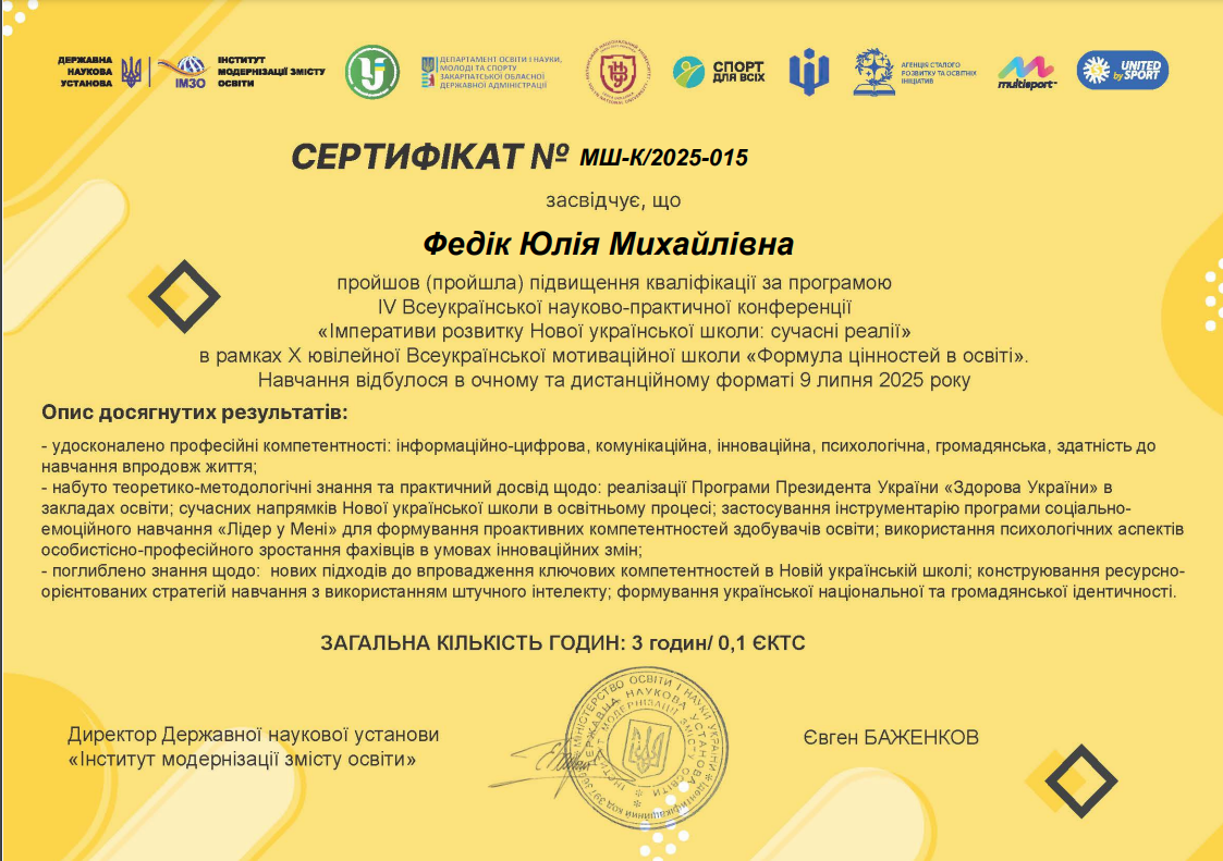 «Імперативи розвитку Нової української школи: сучасні реалії»