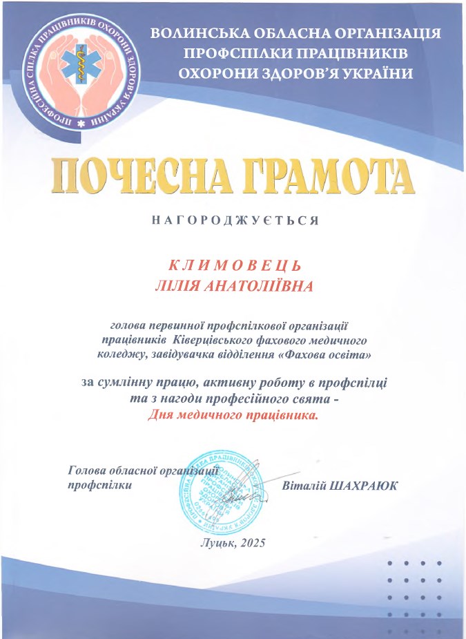 Почесна грамота обласної організації профспілки працівників охорони здоров'я України