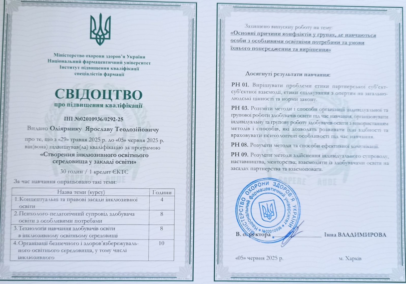 Створення інклюзивного освітнього середовища у закладі освіти