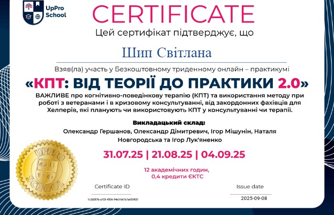"КПТ: від теорії до практики 2.0"