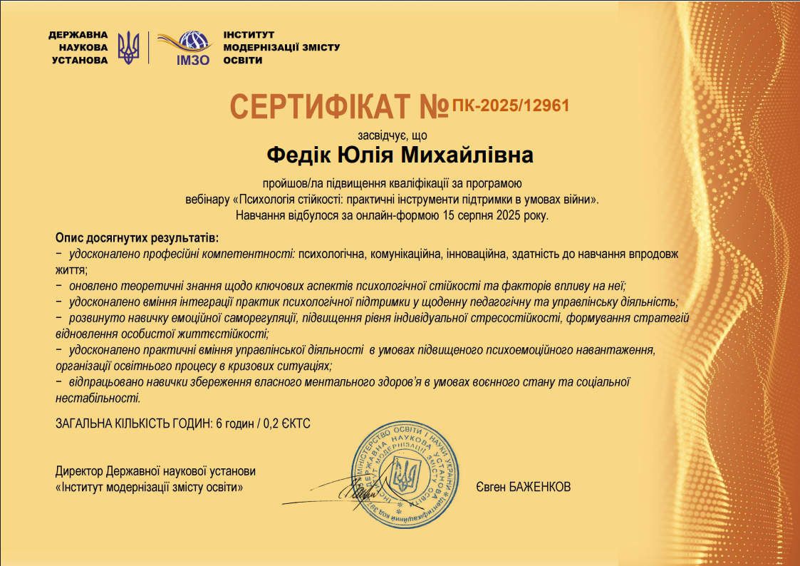 Психологія стійкості: практичні інструменти підтримки в умовах війни