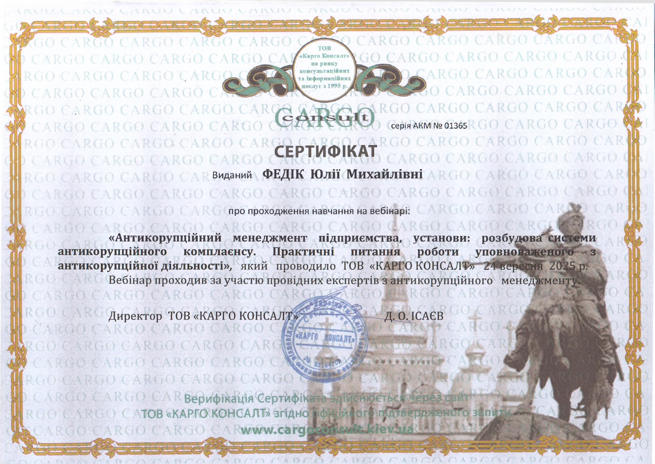 Антикорупційний менеджмент підприємства, установи: розбудова системи антикорупційного комплаєнсу. Практисчні питання роботи уповноваженого з антикорупційної діяльності.