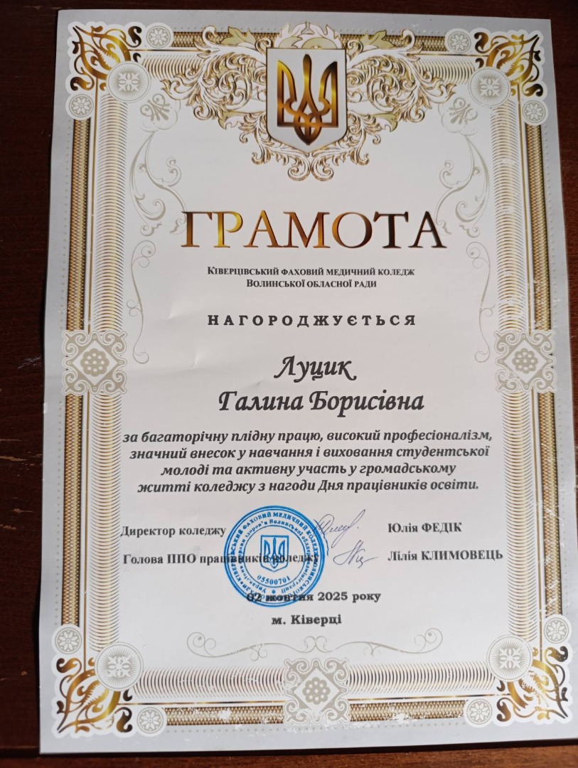 Грамота до Дня працівників освіти